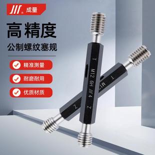 成量螺纹塞规通止规检具牙规M2M3M4M5M6M7M8M10M12M14M16M20 27M