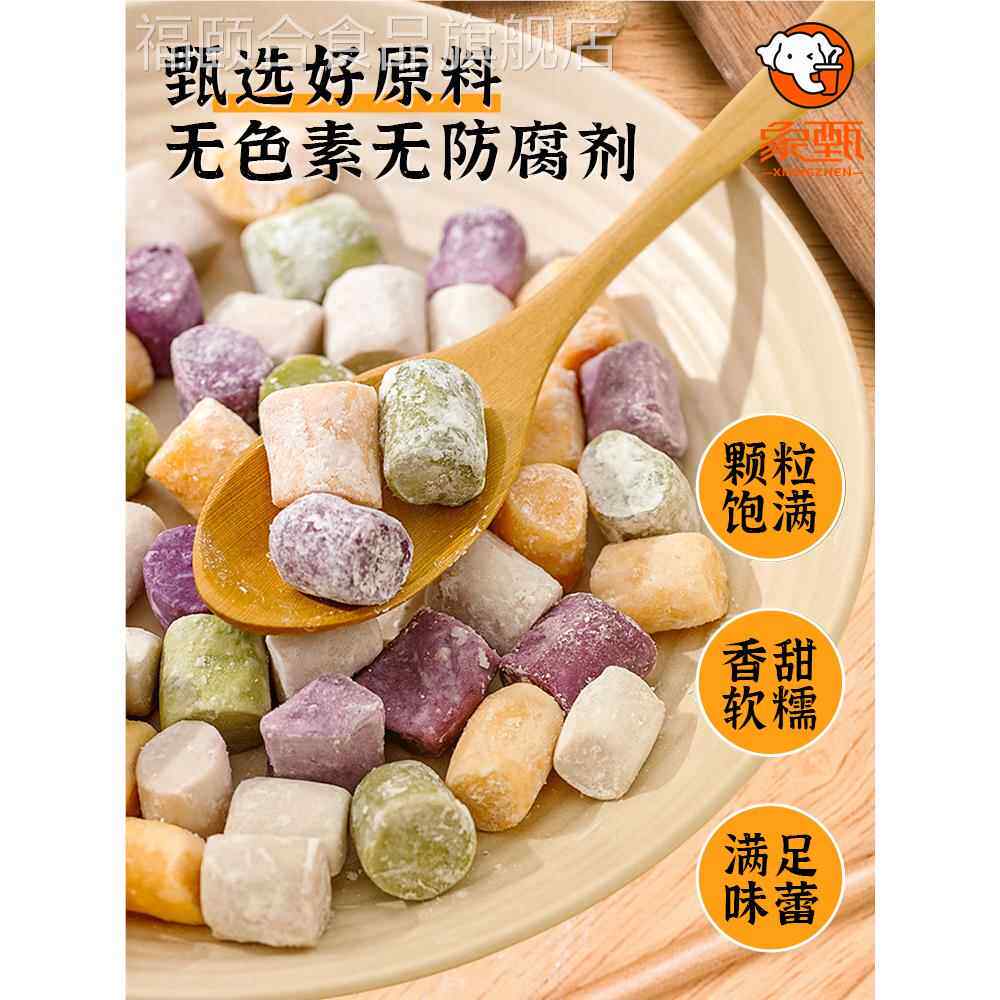 鲜芋仙甜品奶茶汤圆冰粉速煮商用常温快煮彩色混合小芋圆1kg