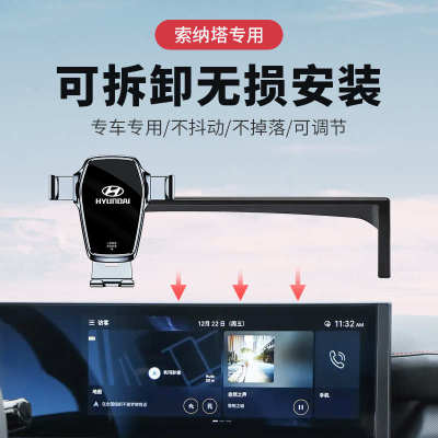 24款现代索纳塔十一代专用手机车载支架车用底座导航支撑架改装件