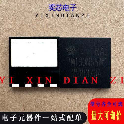 PW180N65WS 全新现货高压MOSFET 20A650V 大芯片 DFN8*8 批量询价