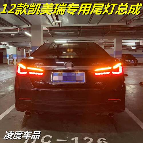 12-14款7代凯美瑞尾灯总成 改装LED龙鳞尾灯行车灯刹车灯流光转向