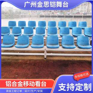 终点裁判台计时台活动看台伸缩看台移动看台27189座可移动