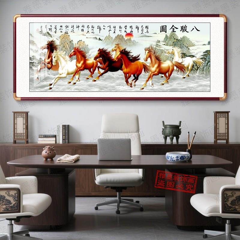 马到成功字画办公室挂画八骏图客厅装饰画新中式沙发背景墙壁画