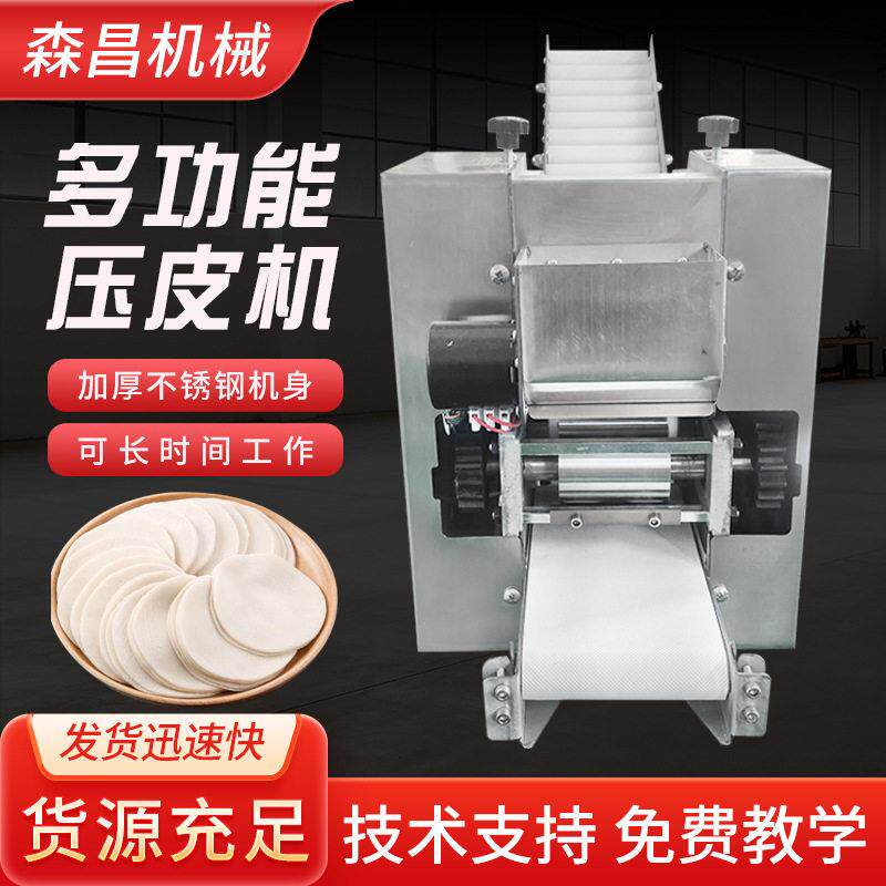 定制包子饺子馄饨压皮机全自动仿手工擀皮机家用小型电动压皮机
