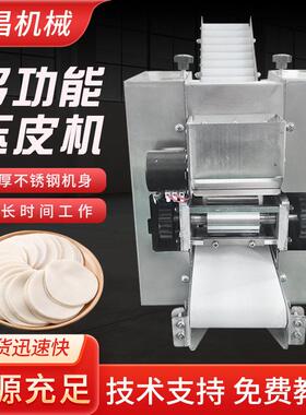 定制包子饺子馄饨压皮机全自动仿手工擀皮机家用小型电动压皮机