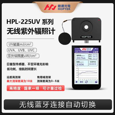 皓谱HPL-225UV系列紫外辐照度计UV能量计紫外杀菌灯强度测试仪