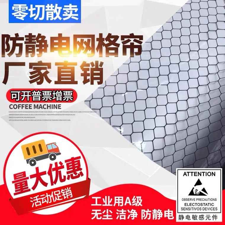 PVC防静电网格帘 黑色防静电网格帘 无尘室门帘0.3*1.37米*30m