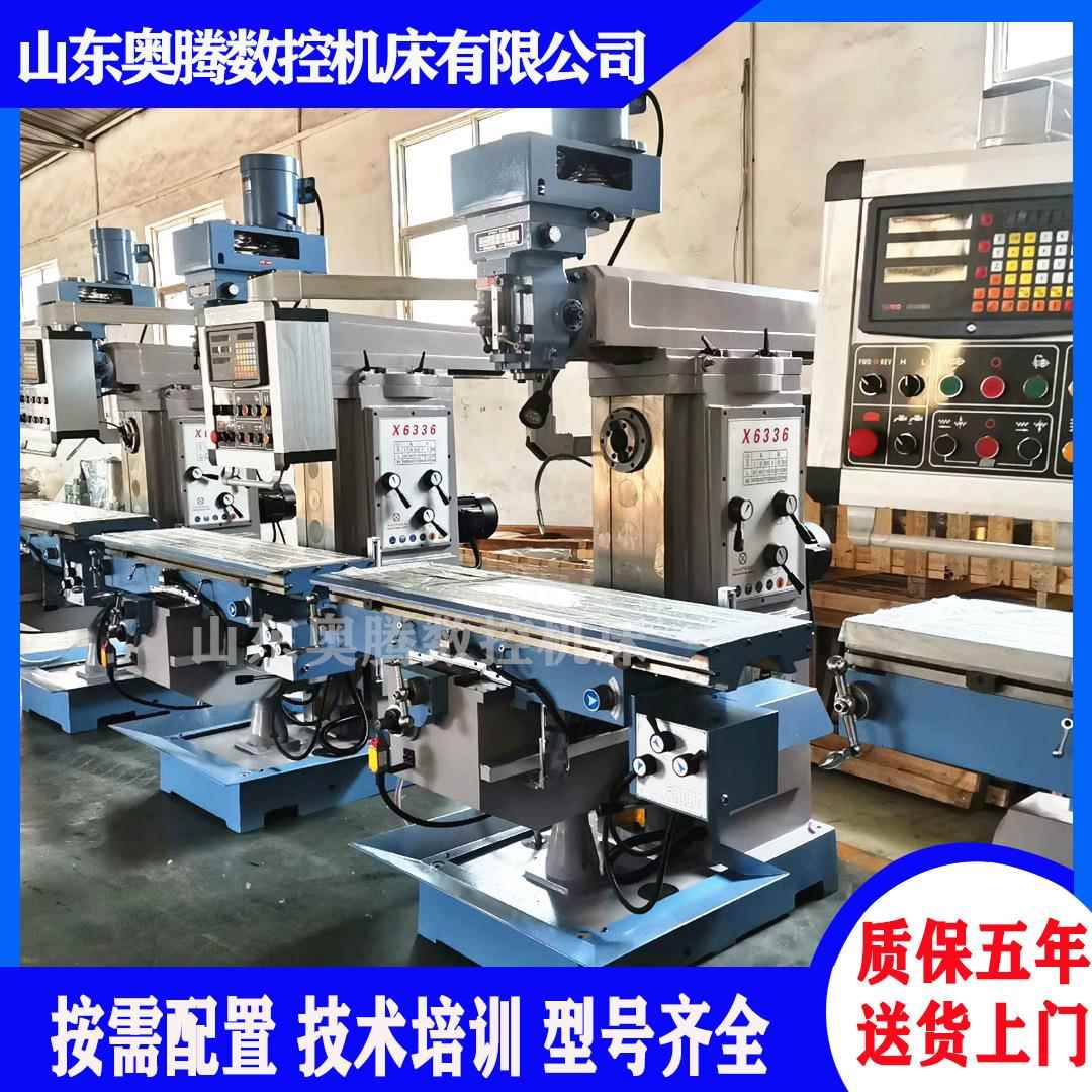 多功能钻铣床ZX6332A钻铣床X6336自动进刀炮塔铣奥腾机床