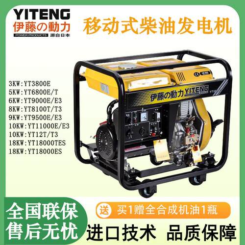 伊藤KW5KW移动式柴油机发电机YT800E、YT6800E单三相应急电源