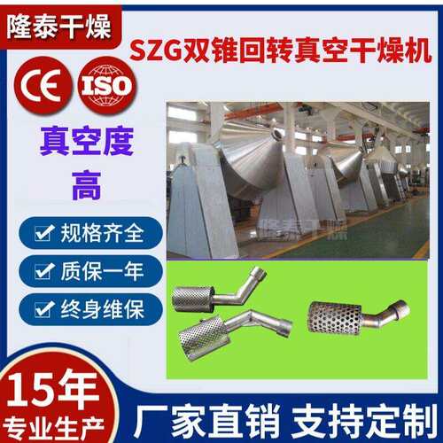 淀粉衍生物无机盐晶体动态搅拌防团聚双锥回转真空干燥机烘干设备