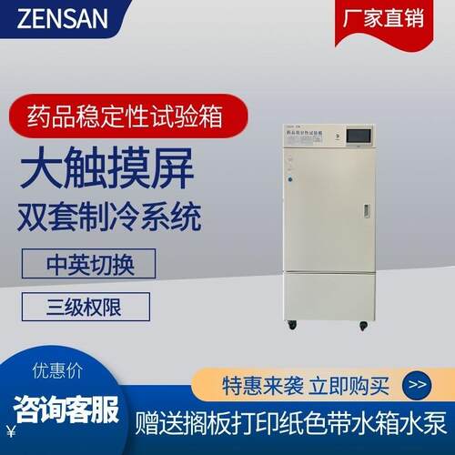 侦翔药品稳定试验箱可移动小容积 ZSW-100(100升) 稳定性实验箱