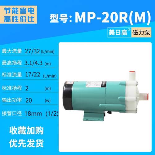 酸碱磁力泵防腐蚀磁力泵耐高温磁力循环泵MP-20R(M)MP-20RX(M)