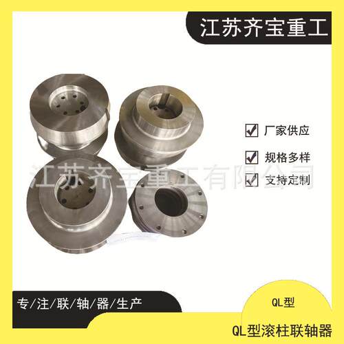 QL型滚柱联轴器QL1/2/3/4/5/6/7/8/9/10/11/12型滚珠联轴器