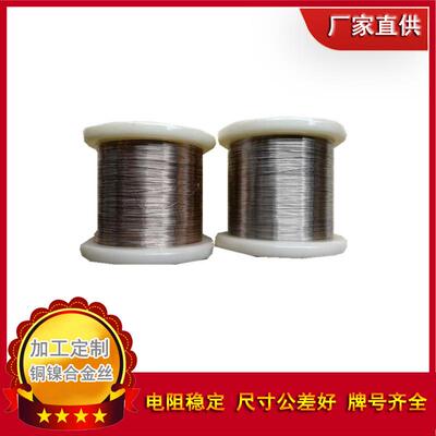 铜镍34CuNi34国标NC040铜基发热丝电阻丝合金丝