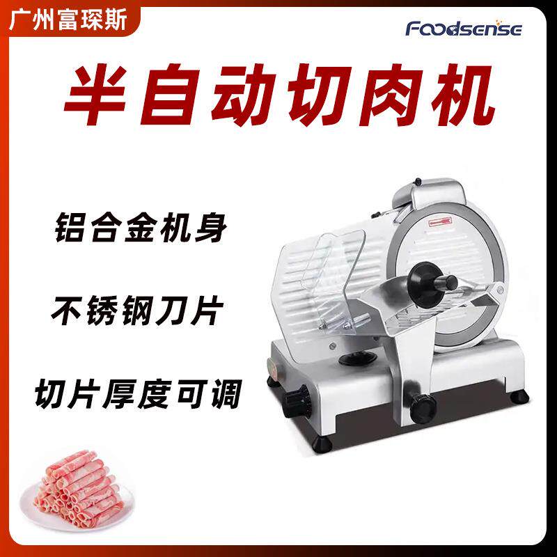 富琛斯商用切肉片机8-10-11-12寸家用肥牛羊肉卷冻肉半自动切肉机