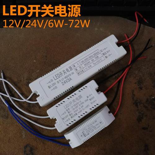 LED电源驱动直流12V电源超薄24V小体积3A12W24W60W72W变压镇流器