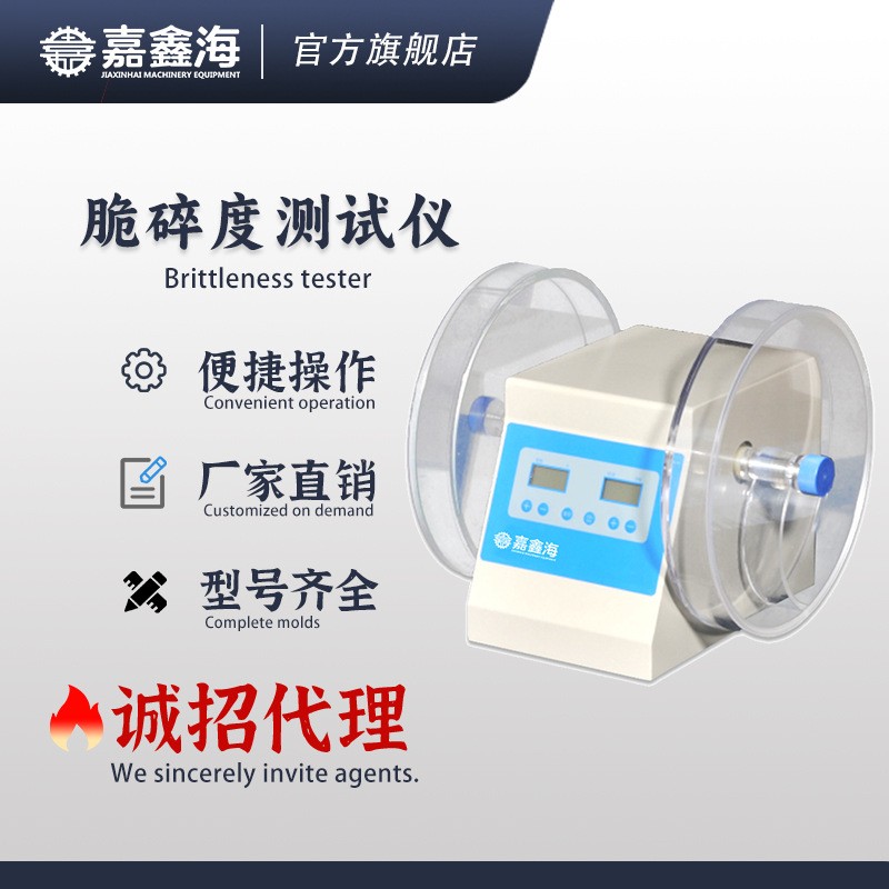 CS-1脆碎度测试仪非包衣片剂稳定性、抗磨性、耐碰撞性的脆碎状况