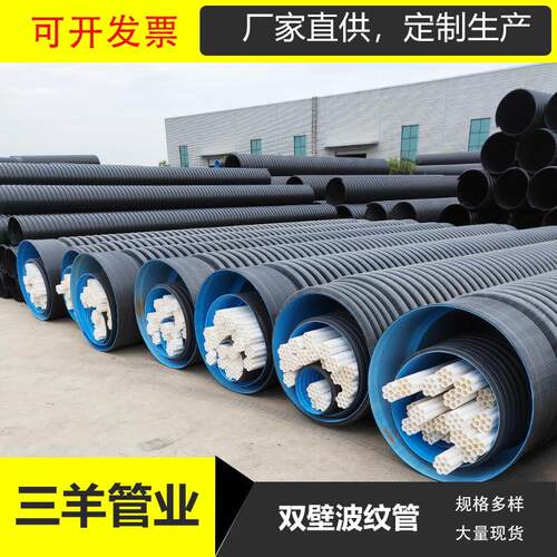 厂家HDPE双壁波纹管PE波纹管排污8千牛SN8双臂波纹管价格