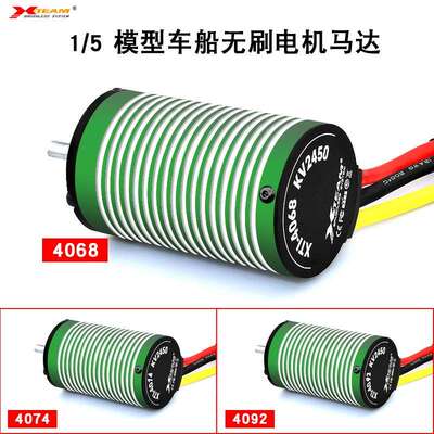 X-TEAM 4068/4074/4092高转速无刷马达1/5 1/8模型车船动力马达