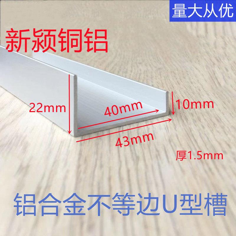 铝合金不等边U型槽内40高22/10厚1.5玻璃包边装饰条悬吊式天花板