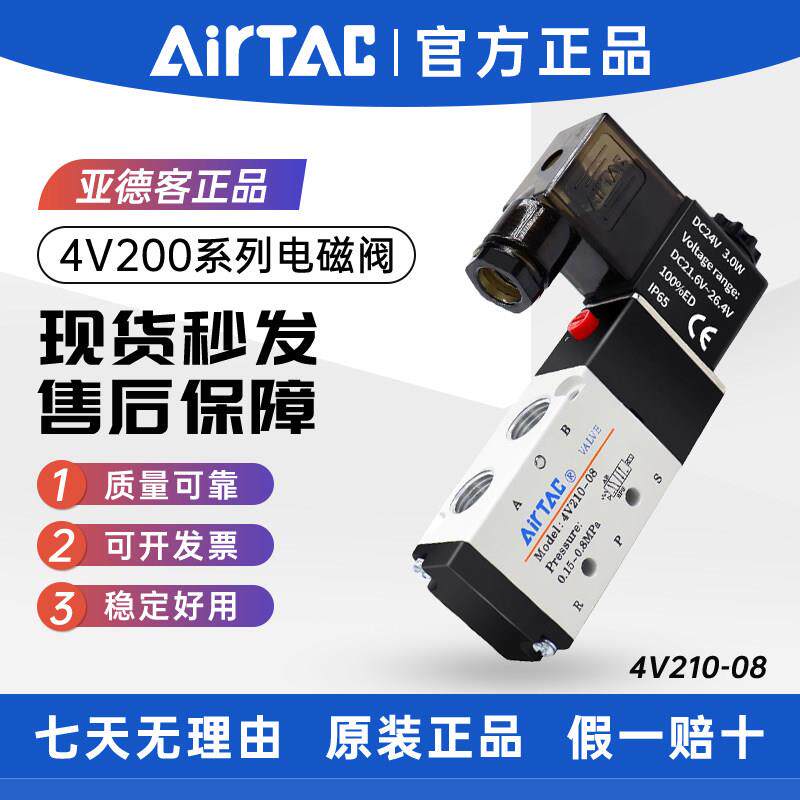 亚德客气动电磁阀4V210-08/06 4v110-06 4V310-10二位五通气动24V