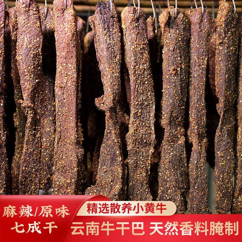 牛干巴云南特产麻辣牛肉干普洱磨黑雪花小黄牛肉风干食品手撕牛肉