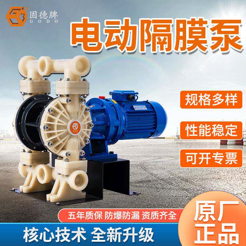 固德牌DBY3电动隔膜泵氟塑料材质自动隔膜水泵耐酸碱腐蚀边锋厂家