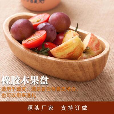 家用水果盘船形橡胶木果盘 木质糖果盘 大干果盘船型木制根雕托盘