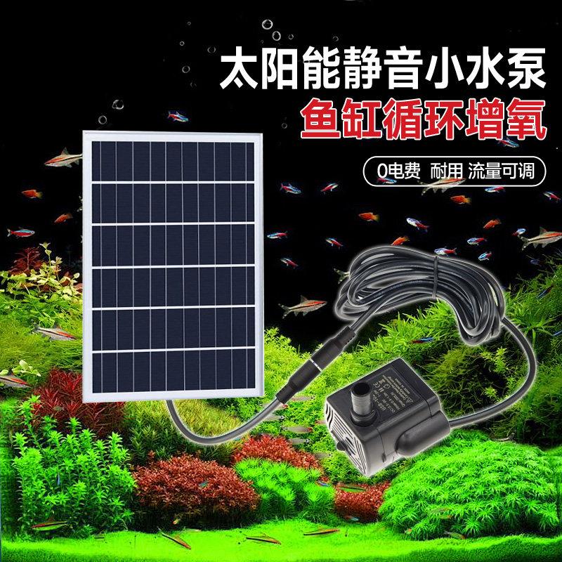 太阳能庭院鱼池循环水帮浦喷泉鱼缸假山过滤潜水泵小型电池自动流