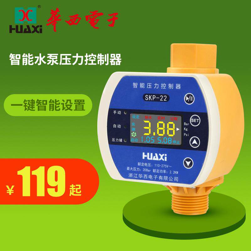 热水可用SKP-22水泵智能压力控制器全自动水位压力开关控制器