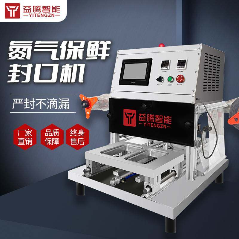 气调保生鲜包装机熟食鸭货卤味充氮气自动锁鲜外卖食品打包封口机
