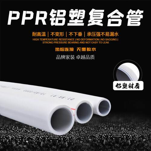 ppr铝塑复合管不锈钢暖气片专用管32管材40 63水煤改气 25铝塑管