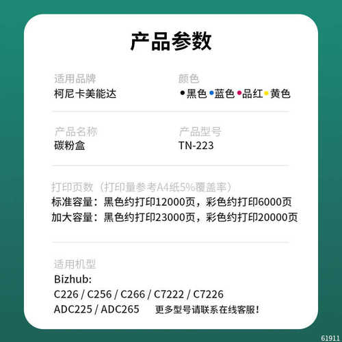 适用柯尼卡美能达c226碳粉盒C7222 C266 TN223碳粉bizhub C256墨