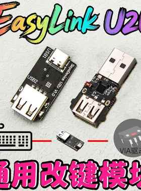 EasyLink U2U模块机械键盘qmk通用改键via自定义层VIAL宏设置