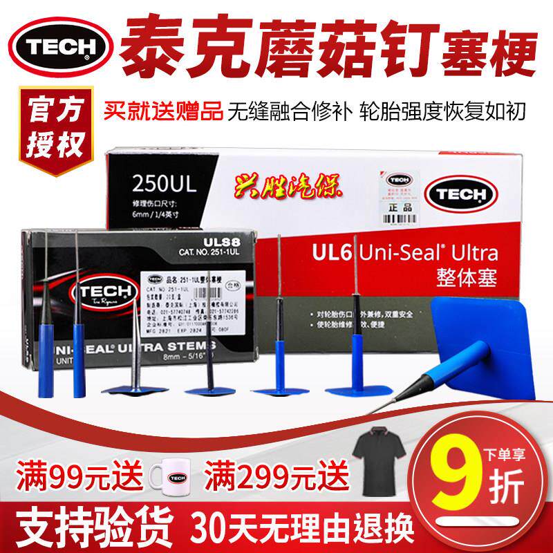 泰克蘑菇钉补胎底片236图钉塞249 UL6轮胎真空胎塞梗补胎工具胶水