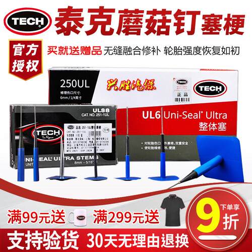 泰克蘑菇钉补胎底片236图钉塞249 UL6轮胎真空胎塞梗补胎工具胶水