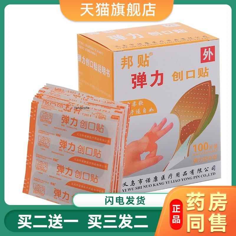 透气护理家用创口贴邦牌防水创可贴 弹性肤色布创口贴 100片/盒35