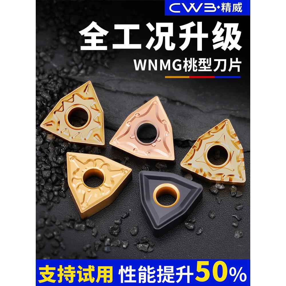 升级款数控桃型刀片wnmg120404/08不锈钢件硬质合金车刀头刀粒