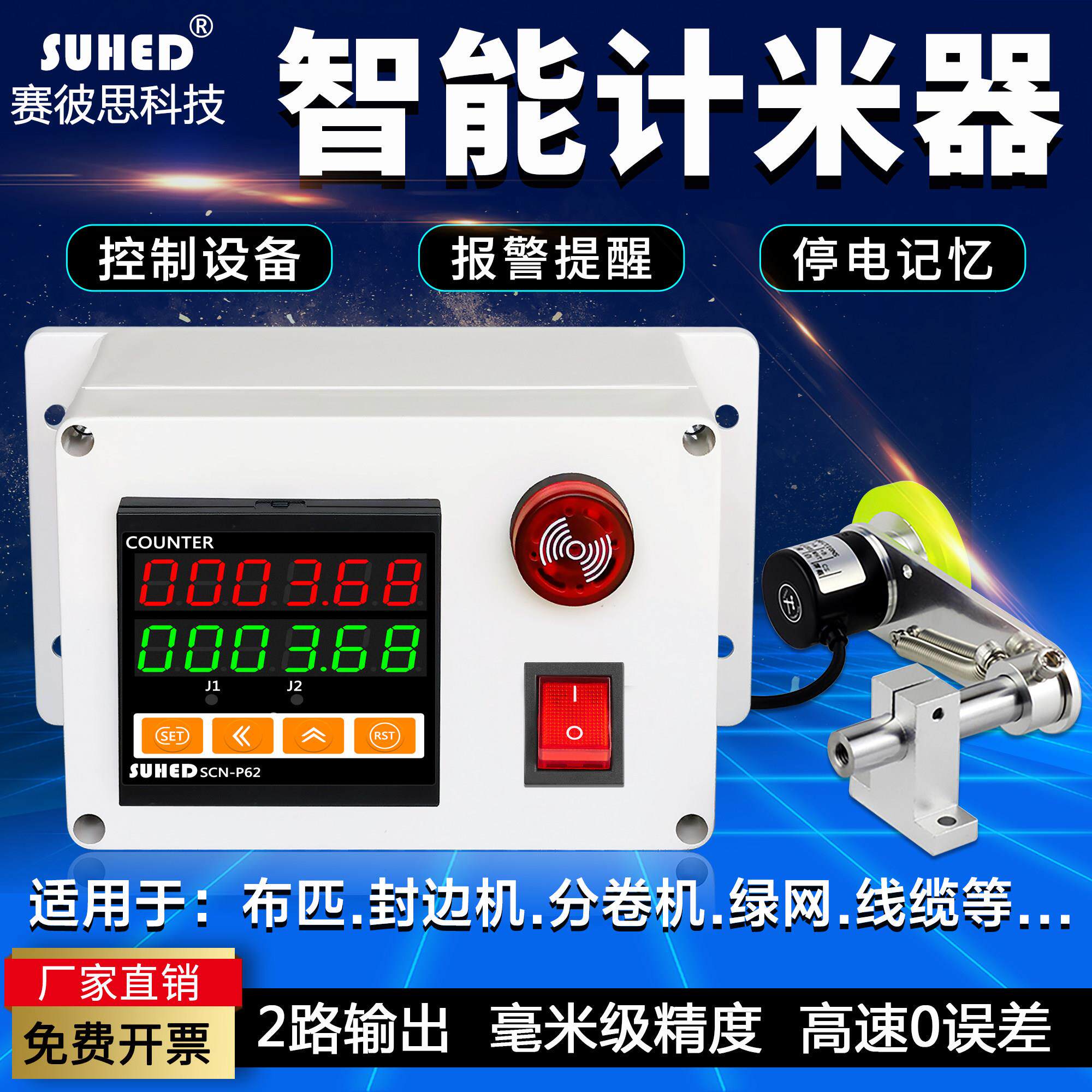 绕线机上长度计米器滚轮式高精度智能电子数显控制报警记米器计数图片