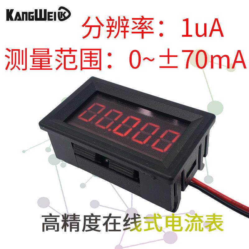 5位直流数显数字毫安微安表头正负70mA微电流在线串口modbus通信