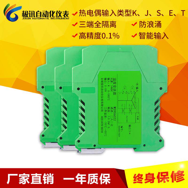 WS90602温度变送器KJEST型热电偶导轨式模块转模拟量4-20mA中继器