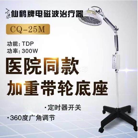 仙鹤神灯治疗仪远红外线理疗器tdp烤电烤灯家用医用特定电磁波谱