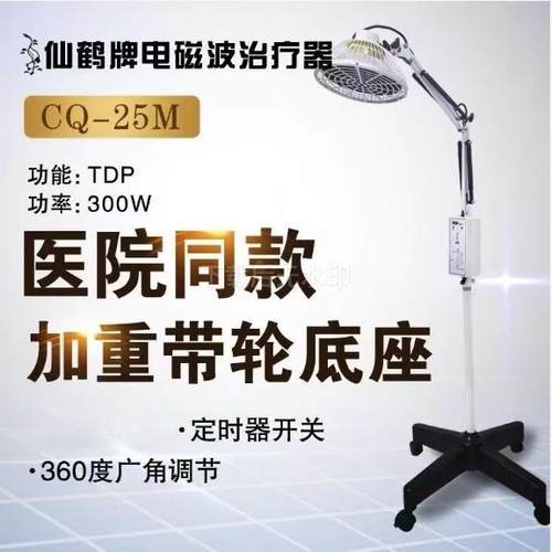 仙鹤神灯治疗仪远红外线 线理疗器tdp烤电烤灯家用医用特定电磁波