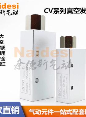 RCPC气动真空发生器CV-10/15/20/25HS机械手配件 吸盘负压真空阀