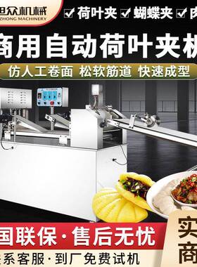全自动商用荷叶夹机多功能蝴蝶夹肉夹馍一体机早餐店荷叶夹成型机
