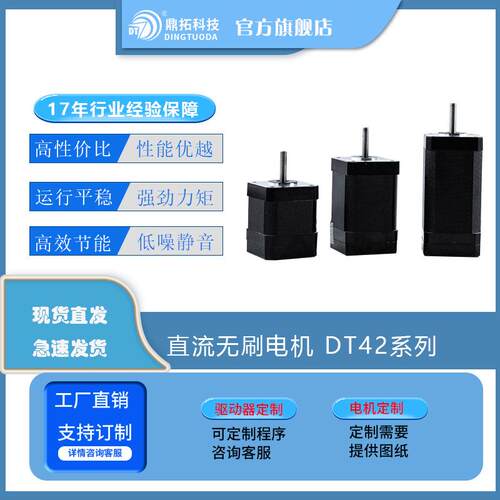 无刷电机42型直流无极调速电动机节能高效智能直流无刷