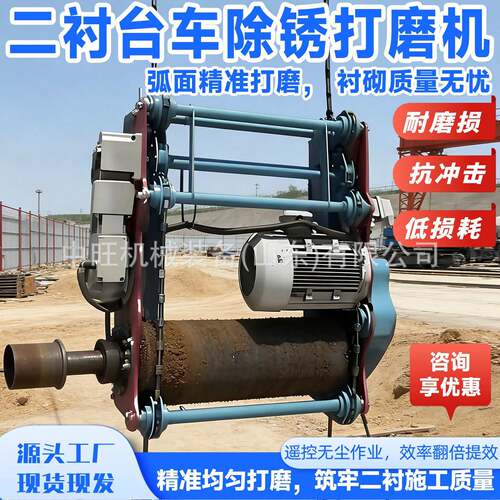 二衬台车除锈打磨机MAGA-102除锈打磨机隧道工程金属除锈打磨机