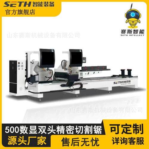 铝型材500双头精密切割锯系统门窗加工设备厂家铝型材下料锯