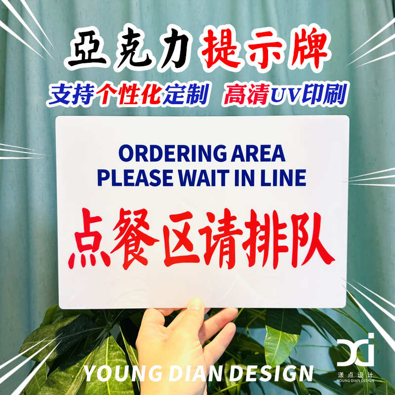 点餐区请排队取餐区提示牌港风亚克力标识牌挂牌装饰牌告示牌定制
