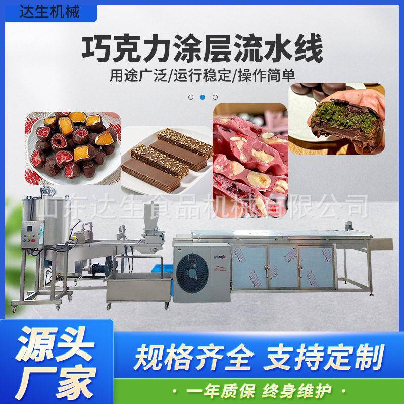 冻干草莓涂层机甜甜圈面包片裹浆冷却隧道全自动巧克力涂层机